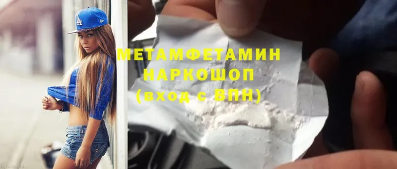 Первитин Methamphetamine  Углегорск 